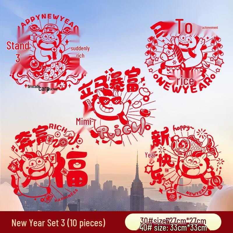 

Spring Festival Window Decal