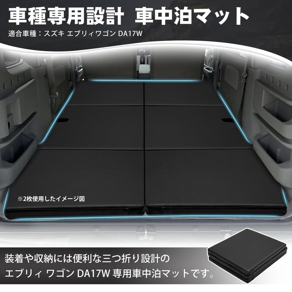CARVANTA Car Camping Mat Bed for Suzuki Every Wagon DA17W Multifunctional Car Suitable for Left and Right Disaster Preparedness 1 Piece Included Wagon