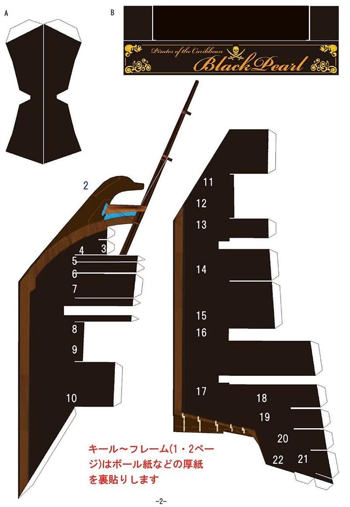 3D Assembly Model Papercraft Black Pearl