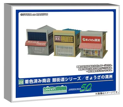 Greenmax N Gauge Shop Series Gyoza No Structure Kit for Diorama 2655 Pre-Colored "Menkaido Manchuria" Pre-Colored Supplies,