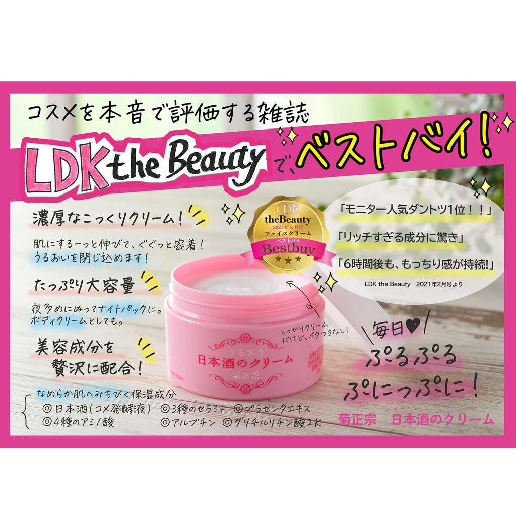 Kikumasamune Sake Cream 150g