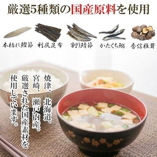 Dashi pack blended umami granulated rich flavor domestic carefully selected ingredients Japanese-style bonito flakes kombu shiitake concentrated (2 20