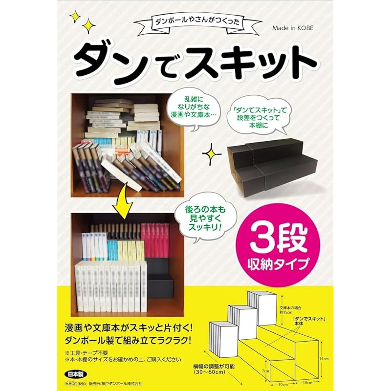 

Bookshelf organization kit “Dan de skit” (3 steps)