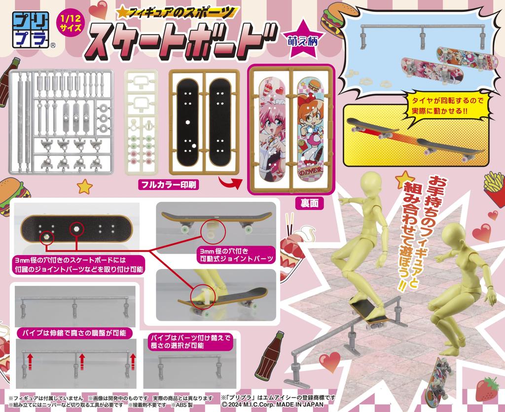 DIG Puripla Figure Sports Skateboard Moe Pattern Full Color Printed Plastic Kit