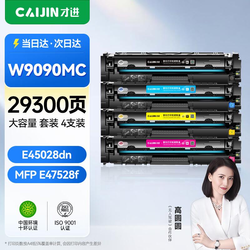 Caijin W9090MC Universal Toner Cartridge for HP Color LaserJet E45028dn/E47528f