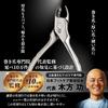 by a specialist clinic for ingrown TSURGI Nail Clippers Nippers for Nail Thickened Ingrown Foot with Nail Stainless Master Craftsmanship [Supervised