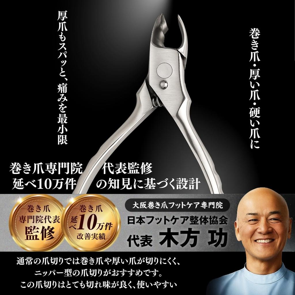 by a specialist clinic for ingrown TSURGI Nail Clippers Nippers for Nail Thickened Ingrown Foot with Nail Stainless Master Craftsmanship [Supervised