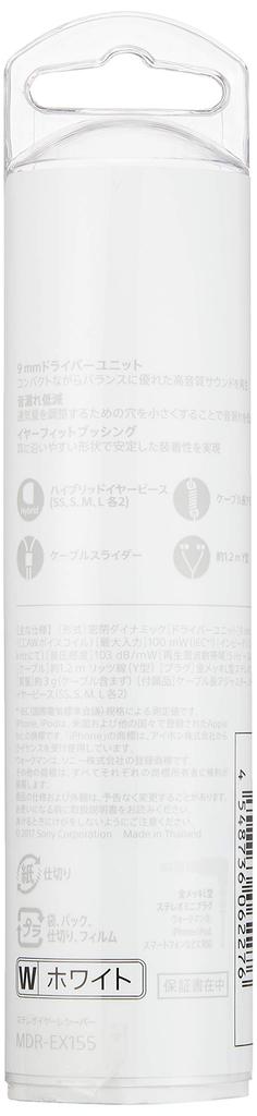 Sony Wired White MDR-EX155 Earphones In-Ear Type, (MDR-EX155 W)