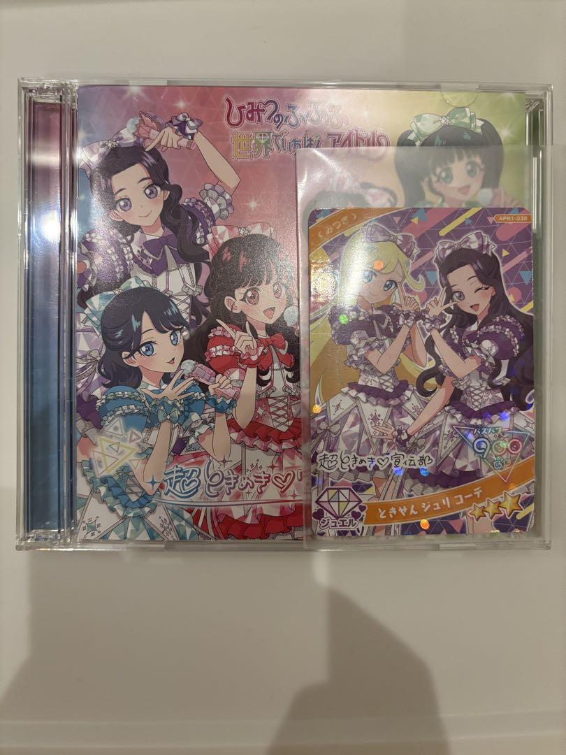 

[USED] Super Tokimeki Promotion Department Tokisen An Julia Aipri Card Trading Card