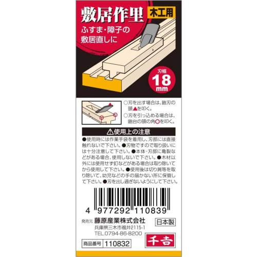 Senkichi Shikisakuri, for repairing sliding doors and shoji screens, steel included, bag included, blade width 18mm