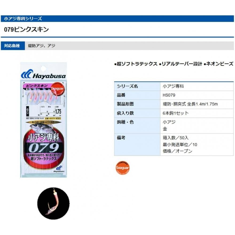 Hayabusa  Hayabusa  Seeger Small Horse Mackerel Specialty Skin Hs079 3 0.6
