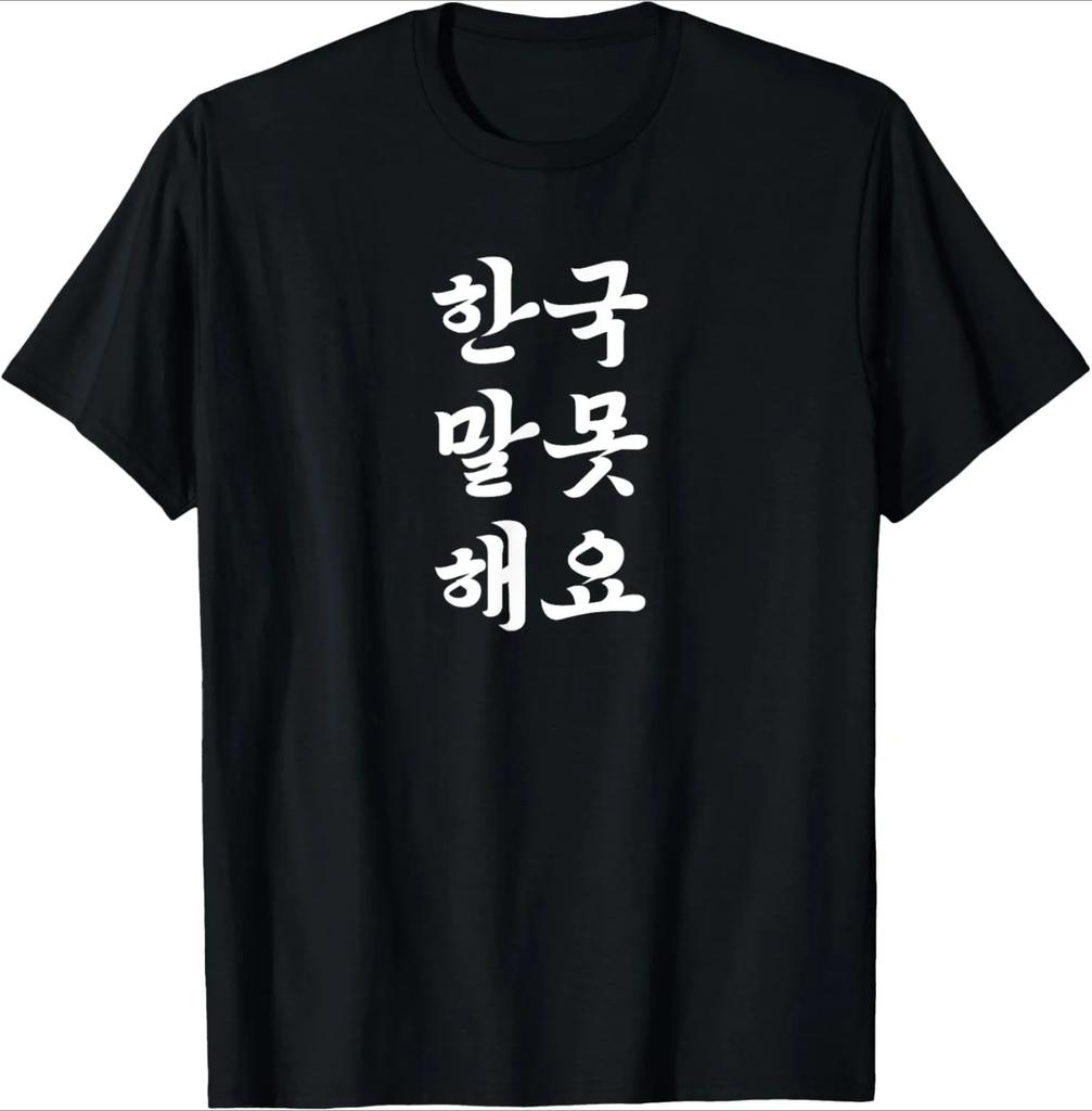 Wearing Because Hangul Looks Cool I Dont Speak Korean TShirt Print Original Design Gifts Tee Shirts Women Yk Streetwear