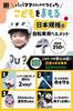 Designed by Parents and Bicycle Helmet with Detachable Suitable for Ages Elementary School Boys and Ice by Okayama Parents Kids' (SG Standard,