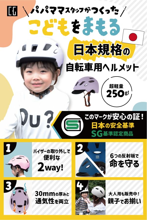 Designed by Parents and Bicycle Helmet with Detachable Suitable for Ages Elementary School Boys and Ice by Okayama Parents Kids' (SG Standard,