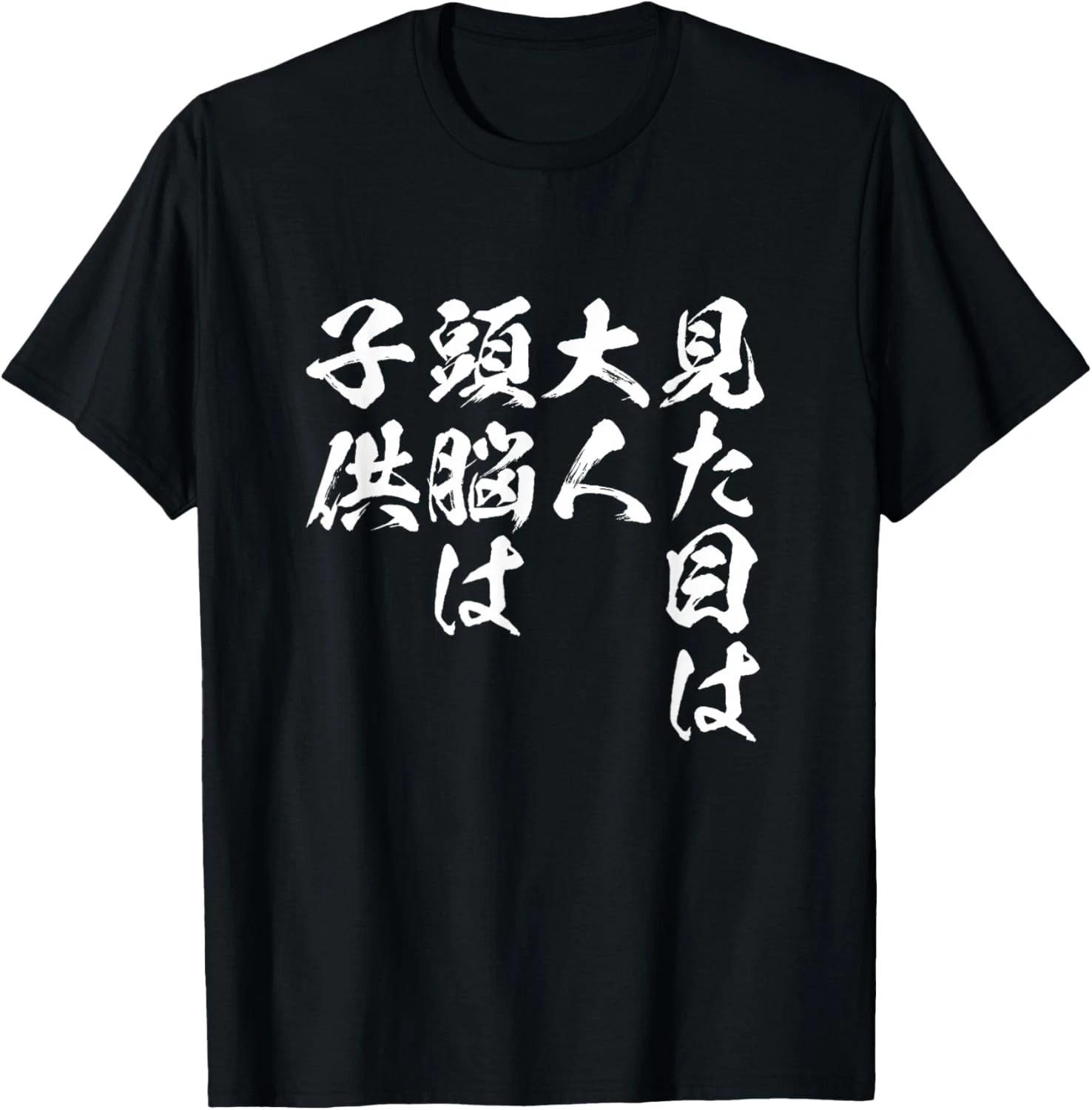 Смешная футболка  Выгляжу взросло  с надписью, интересный подарок для мужчин, унисекс футболка L