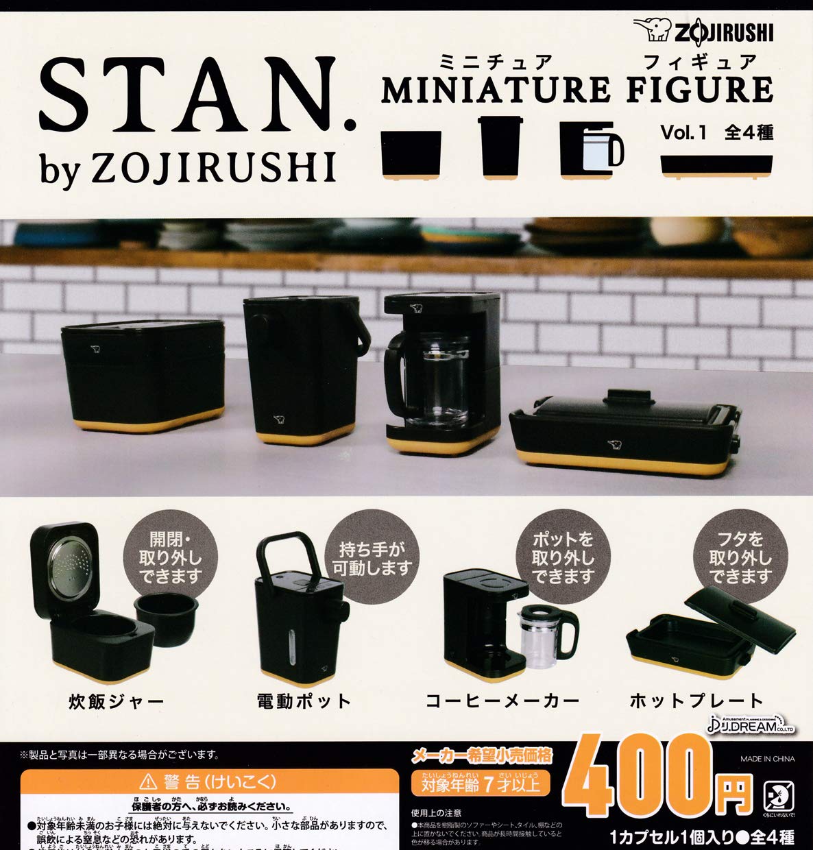 

ZOJIRUSHI STAN от ZOJIRUSHI Миниатюрная фигурка Все 4 типа набора Gacha Gacha Vol.1