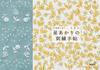Totsuka Embroidery X Seitosha Starlight Embroidery Notebook