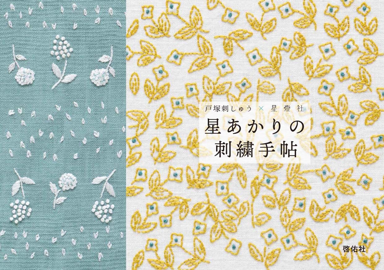 Totsuka Stickerei x Seitosha Sternenlicht Stickerei Notizbuch