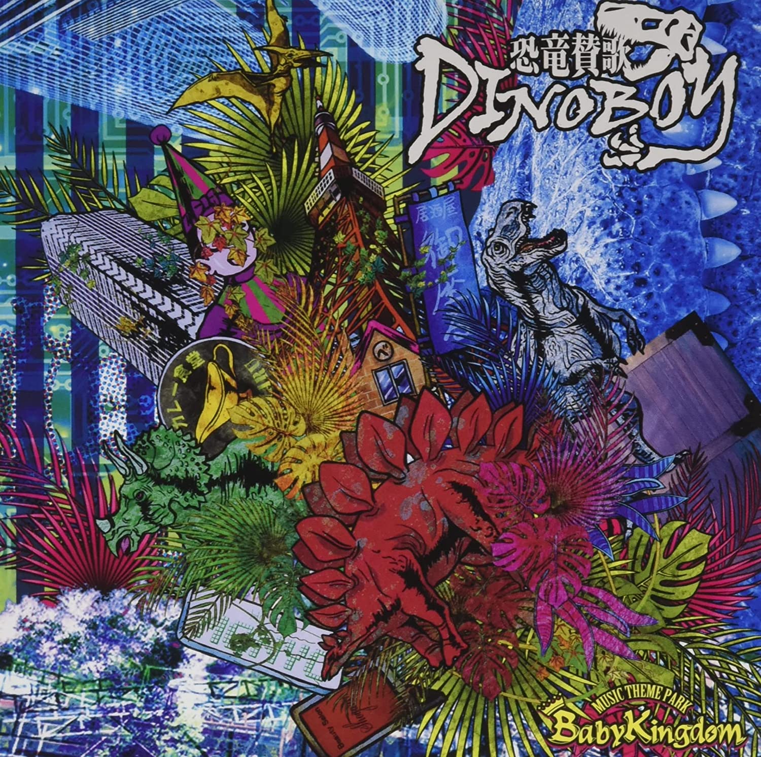 

CD (CD+DV) - Dinosaur Hymn DINOBOY (Btype BPRVD429 Japan ObiRock Used