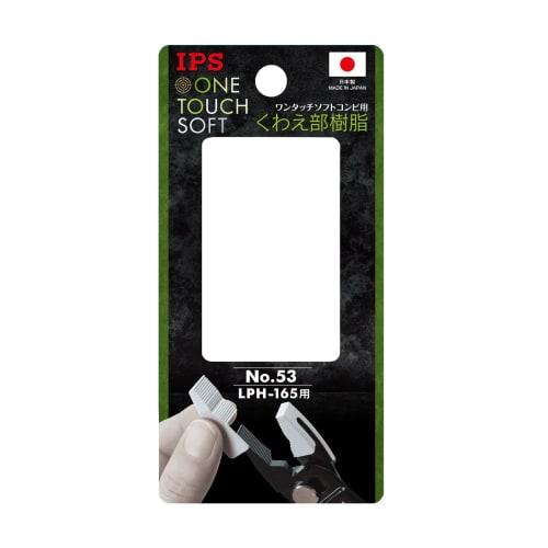 IPS (Igarashi Pliers) Spare Resin Pliers for LPH-165, No. 53, Made in Japan, Tsubame-Sanjo