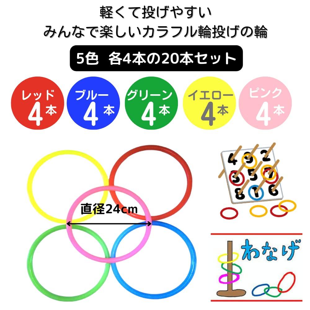 Dotcom Prime Ring Toss Rings for Festivals, Hopscotch, 24cm Diameter, 5 Colors, 4 of Each, 20 Rings