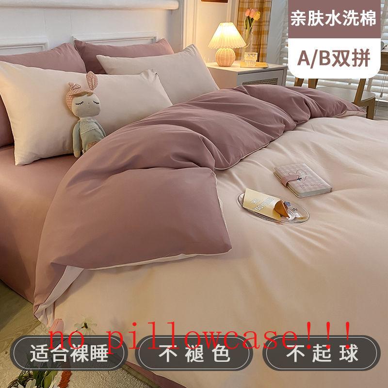 Duvet Covers Bedroom Washable Soft Skin-friendly Dormitory Students Home Textile Quilt Cover Fashion Bedding Nordic King Queen