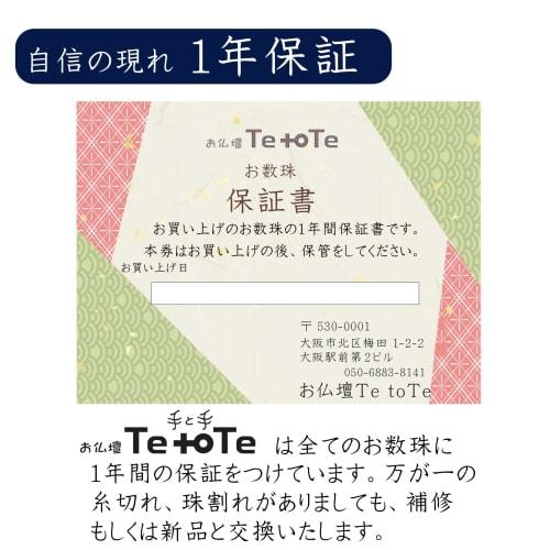 [Buddhist Altar. Te to Te Hand to Hand] Made in Japan, Solid Rosewood, 14mm Beads, Velvet Silk Tassel, Men's, Magnetic Prayer Beads Bag Included, Budd