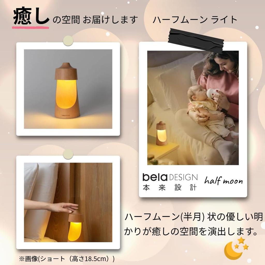 belaDESIGN Half Moon Night German Natural Indirect Tabletop Nursing Rechargeable Toning Light, Beech, Wood, Lighting, Light, Light, LED, Dimming,