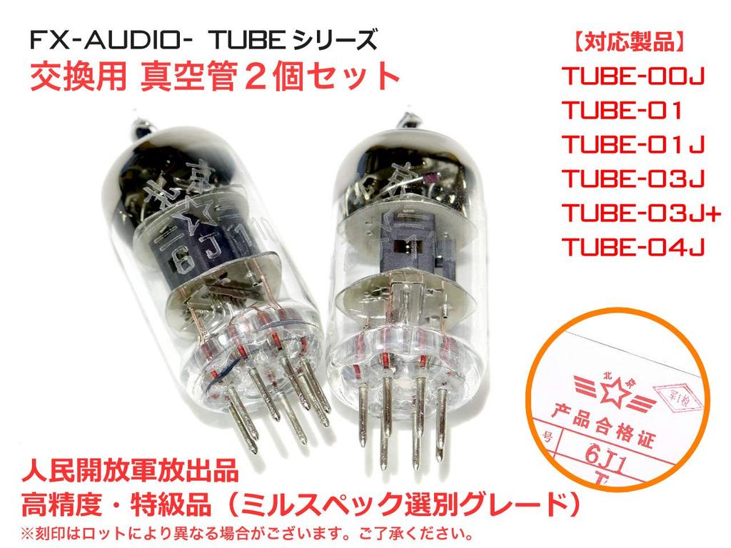 6J1 TUBE Series Replacement Vacuum Tubes Selected Upgrade for FX-AUDIO- (2-pack), Mil-Spec Grade, TUBE-01J