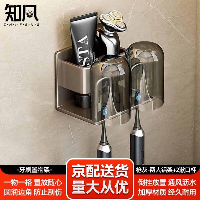 

Zhifeng Punch-Free Wall-Mounted Toothbrush Holder