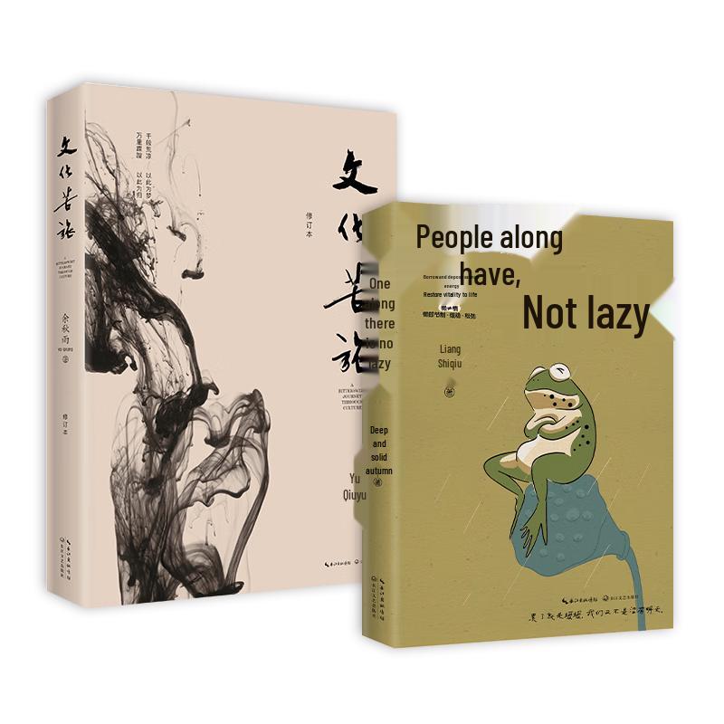 Cultural Journey & Everyone Is Lazy 2-Book Set