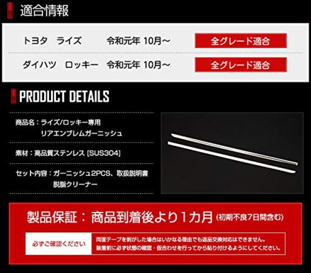 Exclusive Rear Emblem Garnish Stainless M YOURS RAIZE/ROCKY (2 Pieces) [Material Steel] Y25-2906 [2]