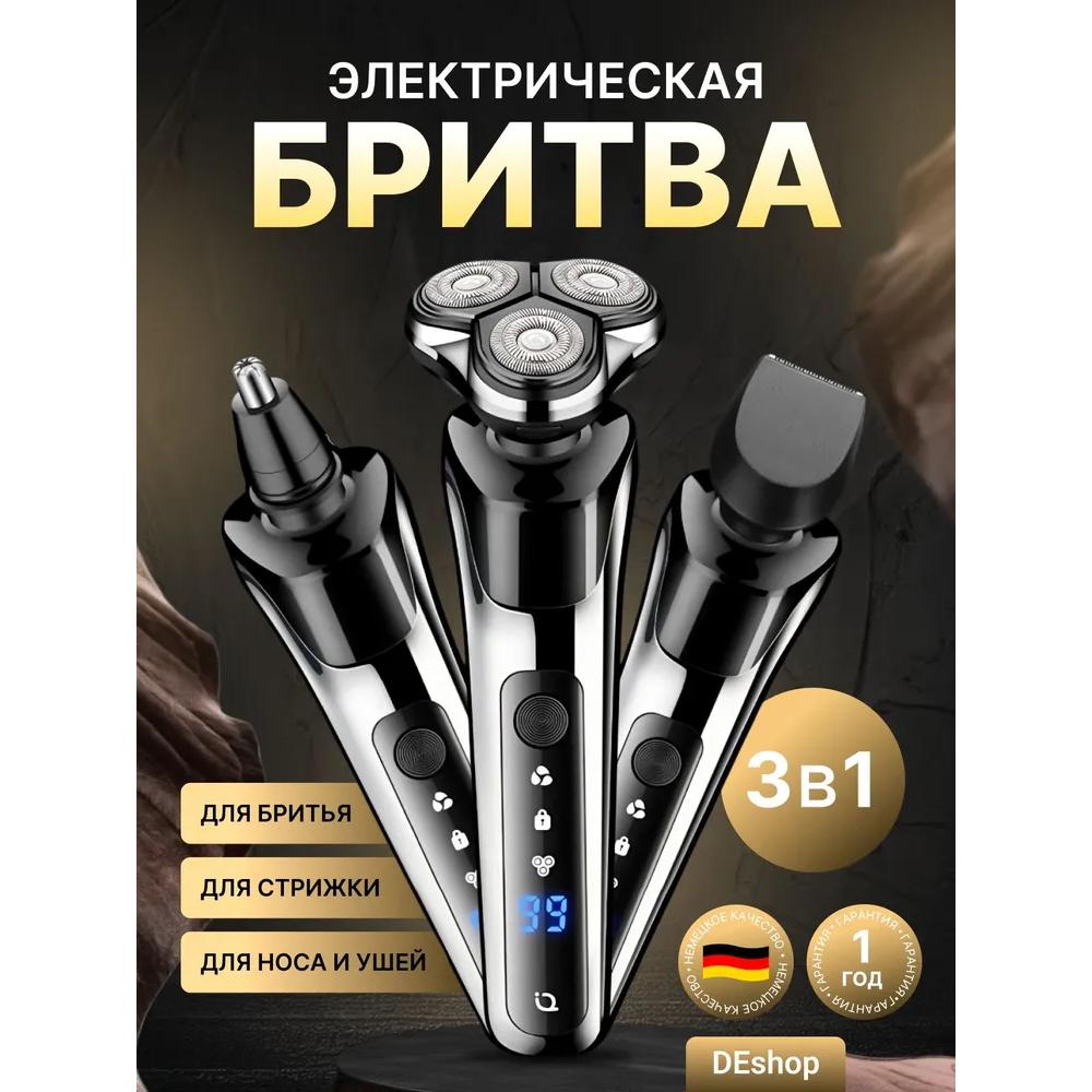 Мужская электробритва / Электробритва для мужчин 4 в 1 Option1