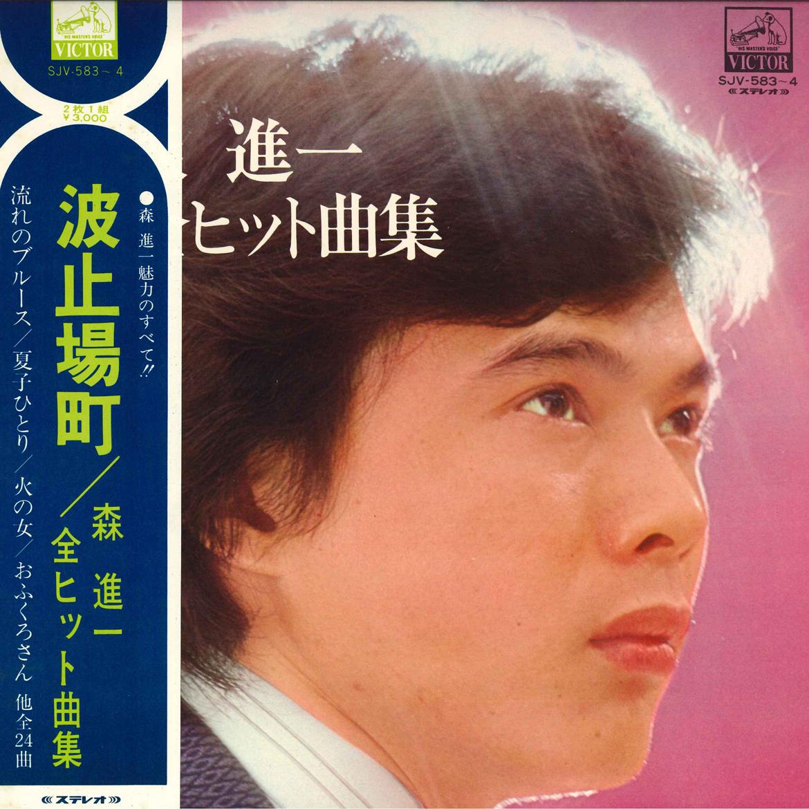 

LP-пластинка SHINICHI MORI - Shinichi Mori Zen Hit Kyokusyuu SJV583 VICTOR 1967 Япония Оби Японская Энка/Традиционная Б/У