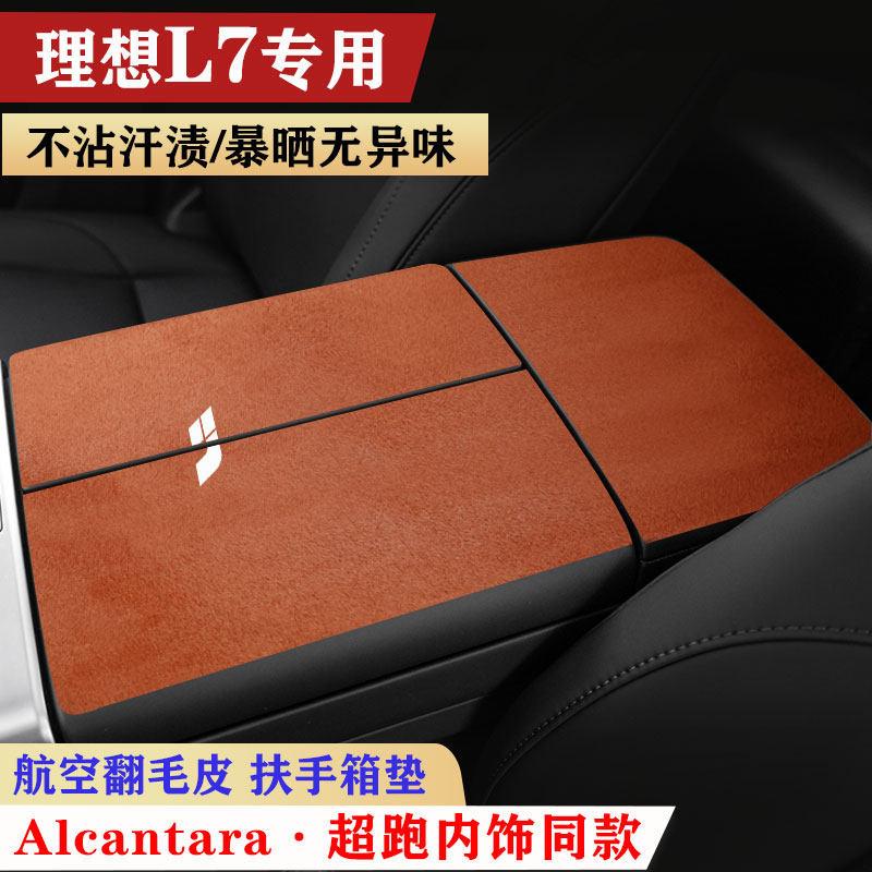For Li Lixiang L7 L8 L9 Car Interior Protective Pad Armrest Box Mat Anti Slip Cushion Cover Car Interior