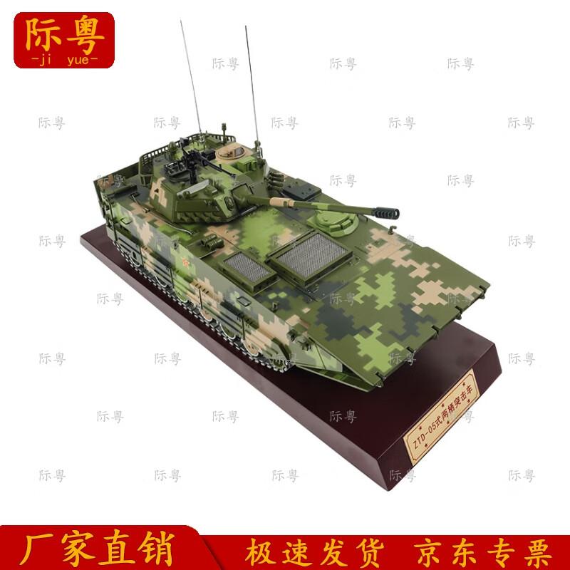 Jiyue ZBD-05 Amphibious Assault Vehicle 1:24 Scale Model
