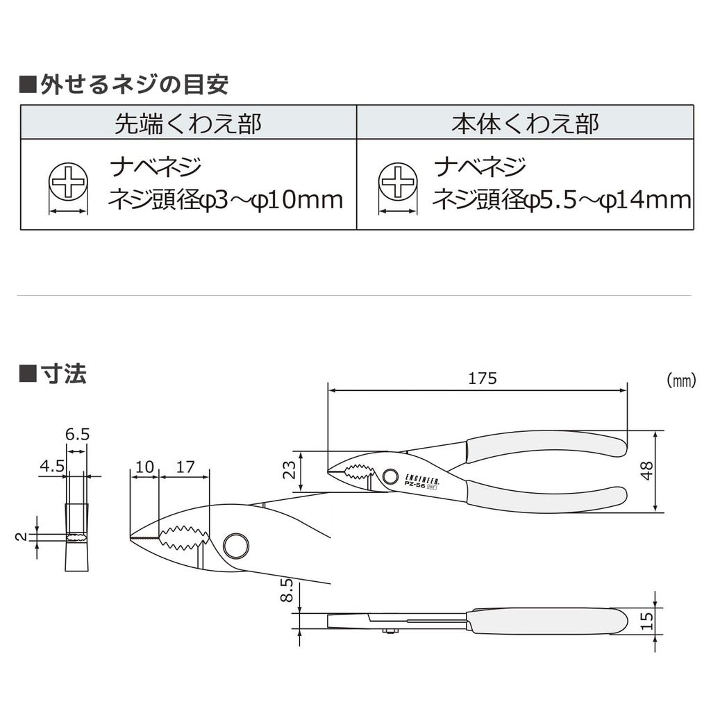 ENGINEER Nejisaurus XP Screw Removal Tool for and Rusty Screws to 10mm Stripped, Crushed, (3mm Diameter) PZ-56