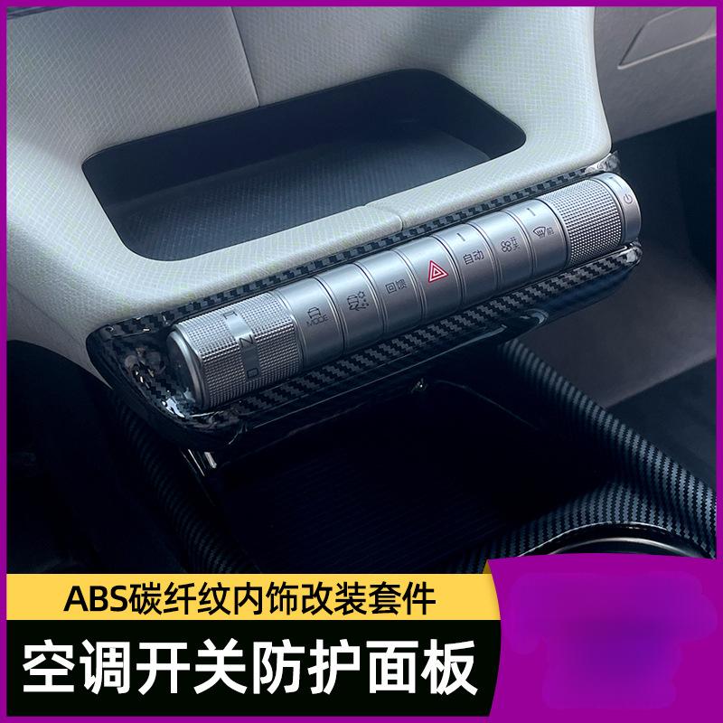 For BYD Dolphin Armrest Center Console Air Outlet Bright Strip Carbon Fiber Pattern Interior Protective Scratch Resistant Panel