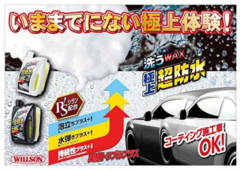 WILLSON Washing Ultra for 03118 Wax, Waterproof, Light-Colored Cars,