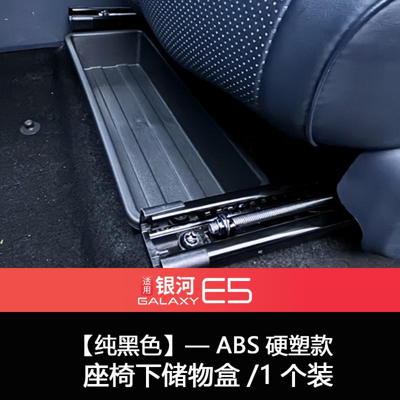 For Geely Galaxy EX5 E5 Car Under Seat Storage Box Seat Storage Main and Co-Pilot Interior Supplies Car Modification Accessories