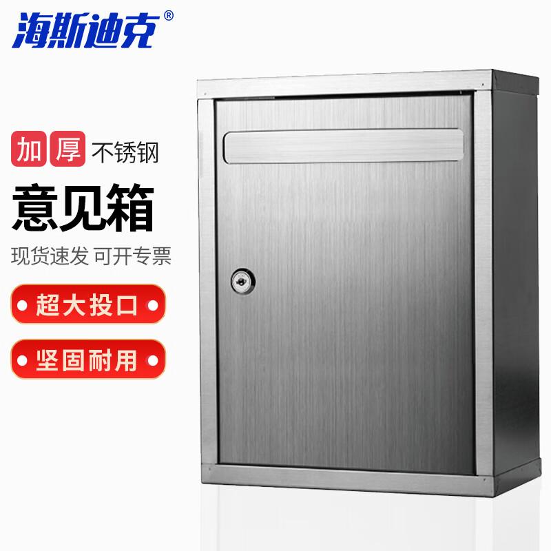 Haise Dike Stainless Steel Suggestion Box 34x26x12.5 cm
