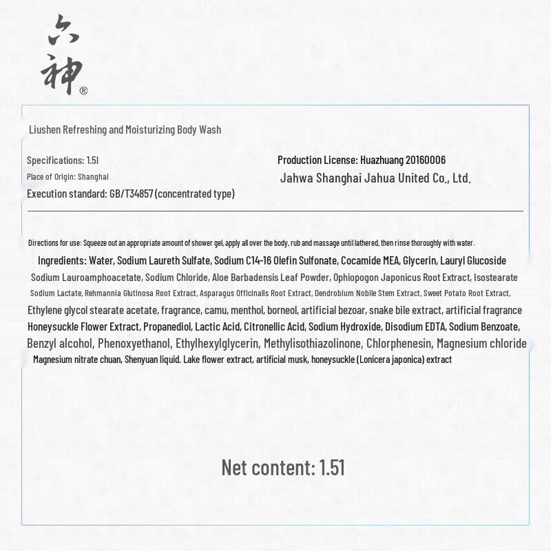 Liu Shen Herbal Aloe 72H Long-Lasting Fragrance Body Wash