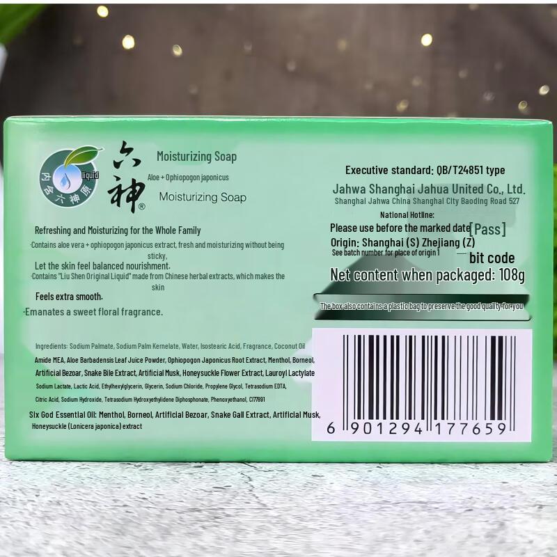 Liushen Aloe & Ophiopogon Feuchtigkeitsseife