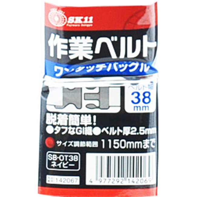 SK11 Buckle Work 38mm Tough GI One-Touch Belt, Navy, Wide, Woven, SB-OT38