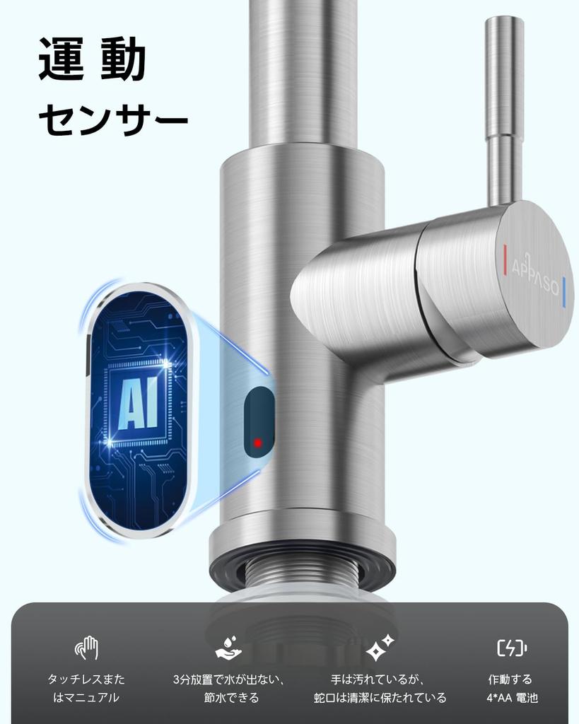 Baterie de bucătărie fără atingere APPASO, robinet de chiuvetă cu senzor nichel periat, oțel inoxidabil SUS304 cu un singur mâner, cu mâner liber, gura cu 3 moduri