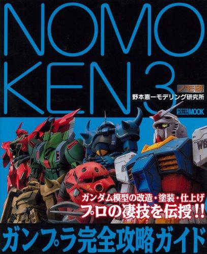 

Nomoken 3 - Plastic Modeling Gunpla Perfect Guide