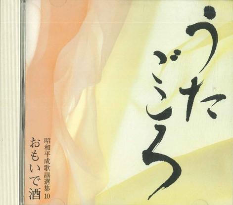 

CD - Uta-gokoro VFD8780 WEA Japan Japanese Enka Used