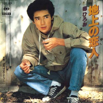 7inch Record HIROMI GO Chijyou No Koibito TATTOO 06SH429 CBS SONY 1978 Japan Japanese PopRock Used
