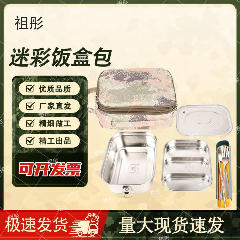 Zutong Camouflage Lunch Bag & Tableware Pouch