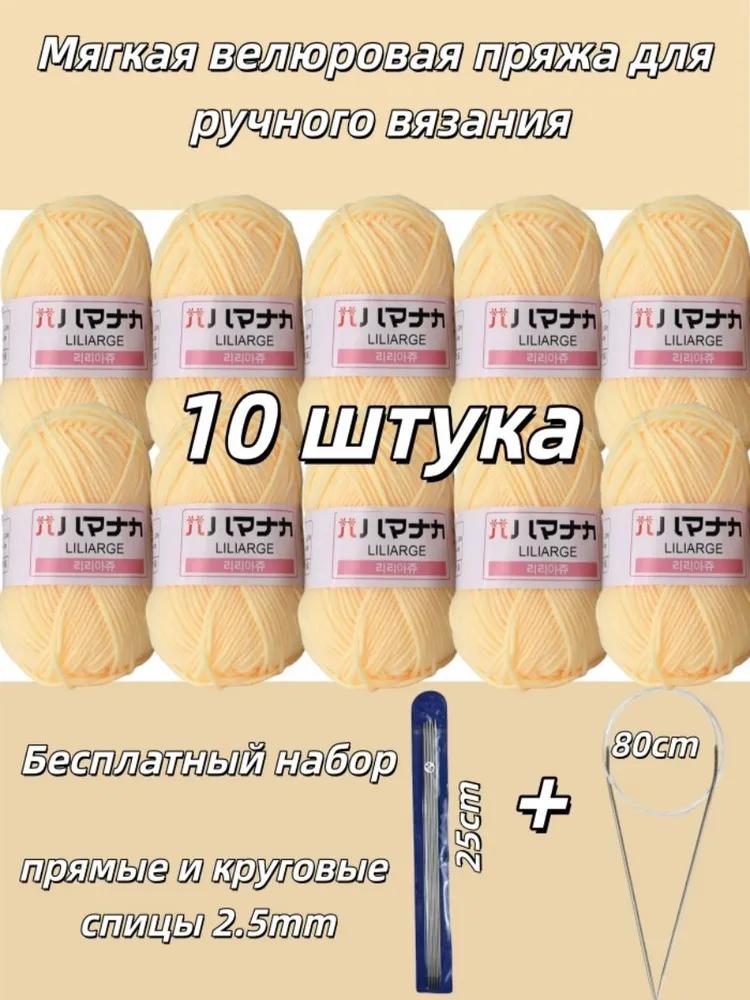 Soft yarn "Gentle velour" - 10 skeins for knitting